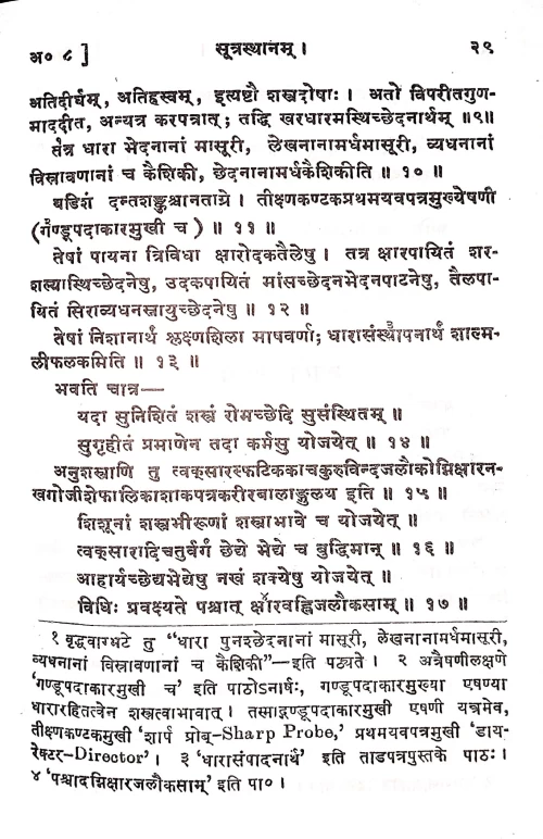 Sushruta Samhita ( KAS 36)